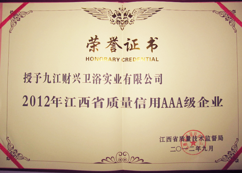 In 2012, jiangxi province quality credit AAA enterprise